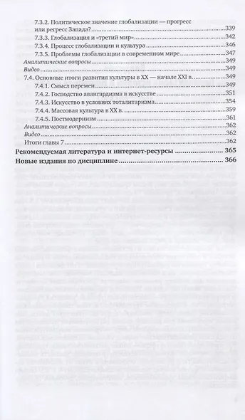 История новейшего времени. Учебное пособие для вузов - фото 6