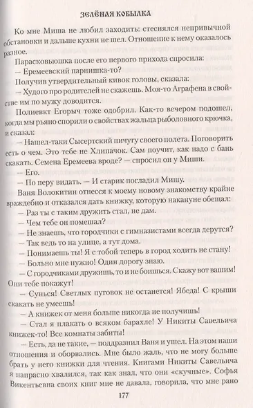 Зелёная кобылка - фото 4