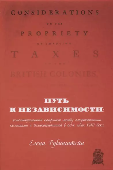 Путь к независимости: конституционный конфликт между американскими колониями и Великобританией в 60-х годах XVIII века - фото 1