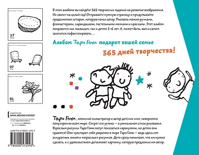 Рисуем круглый год. 365 дней творчества - фото 2