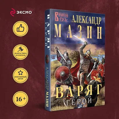 Варяг. Герой - фото 4