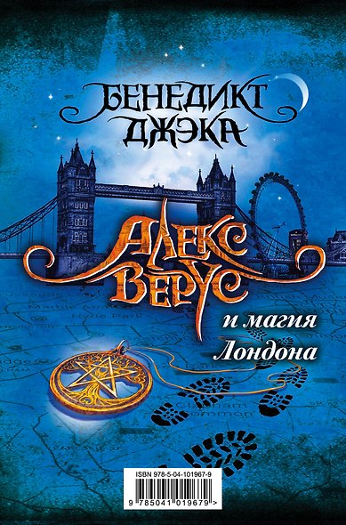Алекс Верус и магия Лондона.Комплект из 3 книг (Участь + Бегство + Жертва) - фото 1