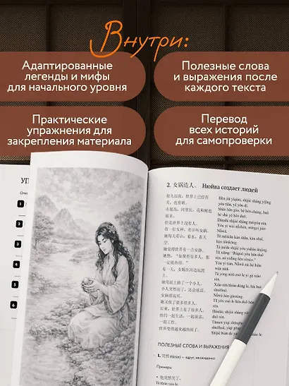 Истории о героях легенд и мифов на китайском. Читаем с удовольствием и повышаем уровень (HSK 1) - фото 5