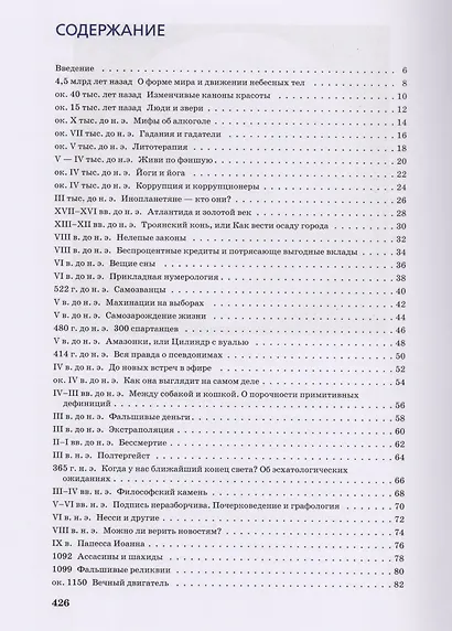 Illusio. Всемирная история заблуждений и обманов - фото 2