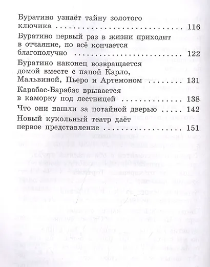 Золотой ключик, или Приключения Буратино: сказка - фото 4