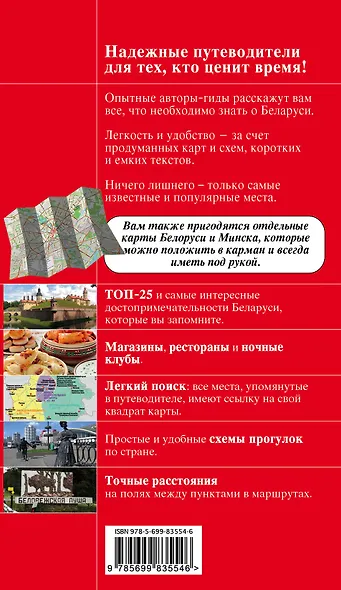 Беларусь - фото 2