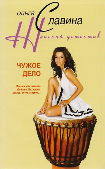 Чужое дело - фото 1