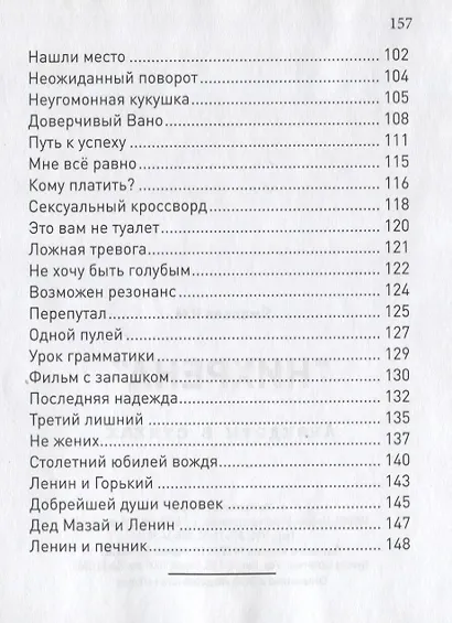 "Нихрена". Анекдоты в стихах - фото 4