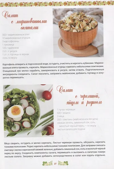Русская кухня - фото 6