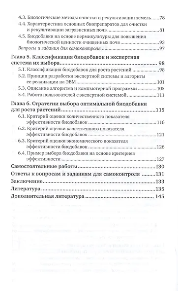 Агрохимия. Биодобавки для роста растений и рекультивации почв. Учебное пособие для вузов - фото 3