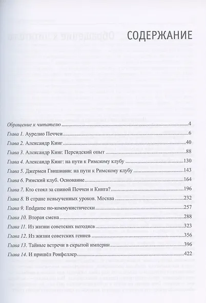 Тропы истории. Криптоаналитика глубинной власти - фото 2