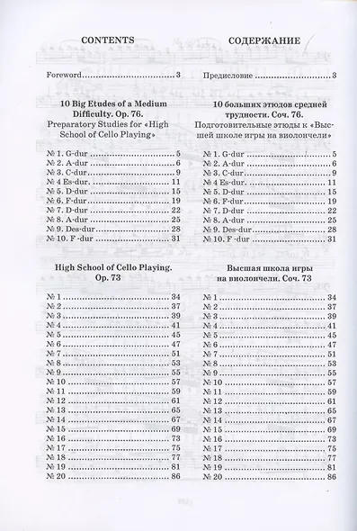 10 больших этюдов средней трудности, соч. 76. Высшая школа игры на виолончели, соч. 73. Ноты - фото 2