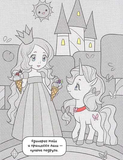 Раскрась водой. Единороги (комплект из 4 книг) - фото 6