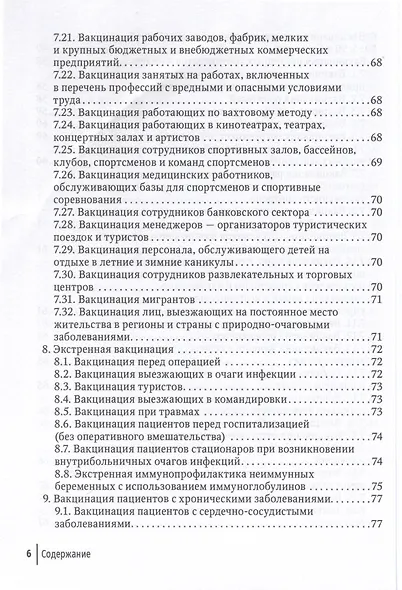 Вакцинация взрослых. Персонифицированный подход. Руководство для врачей - фото 6