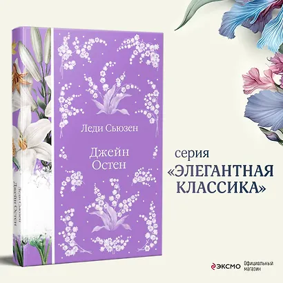 Леди Сьюзен - фото 4