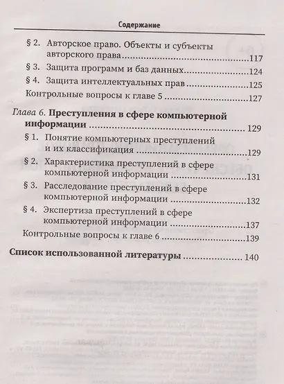 Организационно-правовое обеспечение информационной безопасности. Учебное пособие - фото 4
