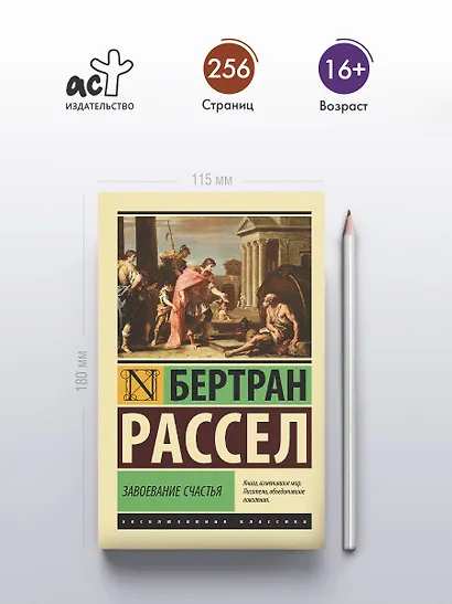 Завоевание счастья - фото 4