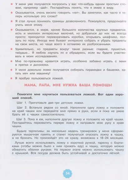 Здравствуй, семья! Я родился и узнаю мир - фото 5
