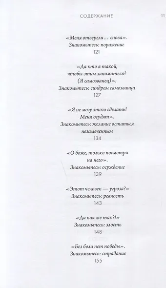 Вся правда обо мне. Любопытство вместо тревоги на пути к истинному "я" - фото 6