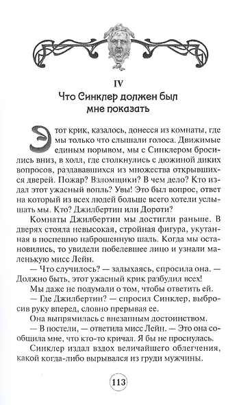 Дом в тумане - фото 6