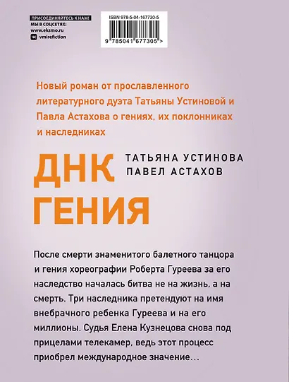 ДНК гения - фото 2