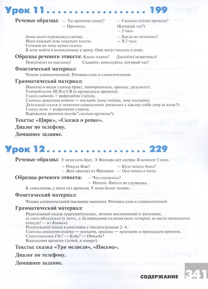Дорога в Россию: учебник русского языка (элементарный уровень) - фото 8