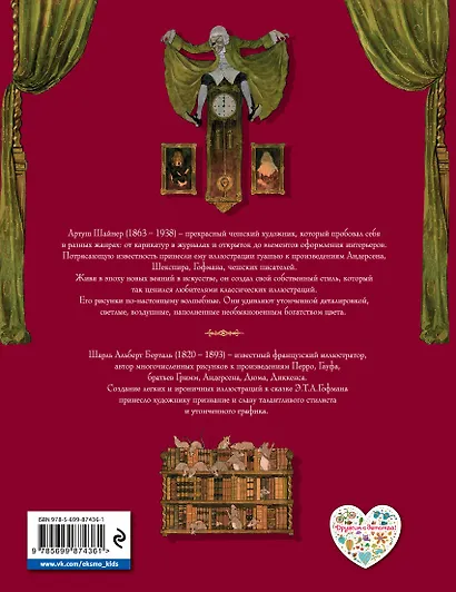 Щелкунчик и Мышиный король (ил. Берталя и Шайнера) - фото 2