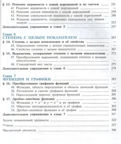 Алгебра. 8 класс. Учебное пособие для общеобразовательных организаций. Углубленный уровень - фото 4