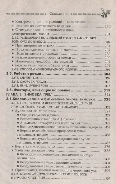 Основы пчеловодства - фото 5