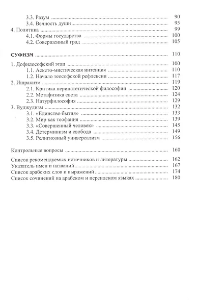 Ислам: Философия, религия, культура. - фото 3