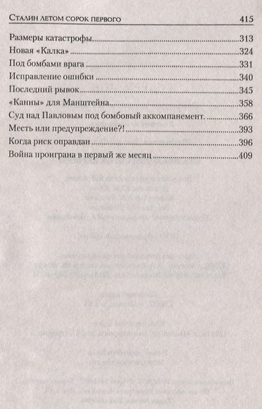 Сталин летом сорок первого - фото 8