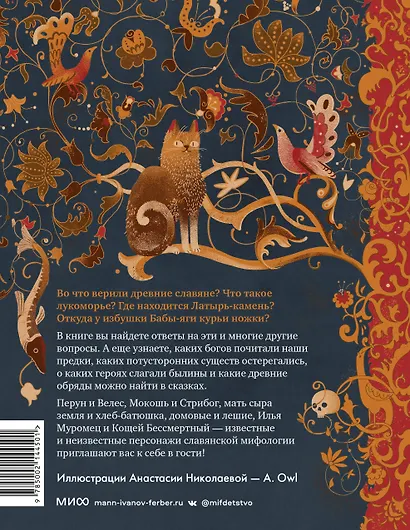 Славянские мифы для детей. От Перуна до Кощея Бессмертного - фото 2