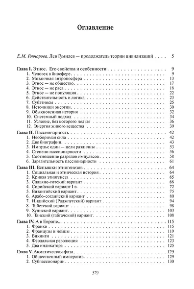 Конец и вновь начало: популярные лекции по народоведению - фото 2