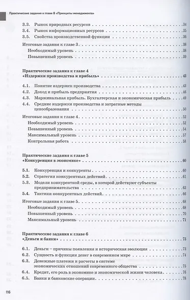 Экономика Тетрадь-практикум ч.1 (мОбщПодВКол) Лукашенко - фото 3