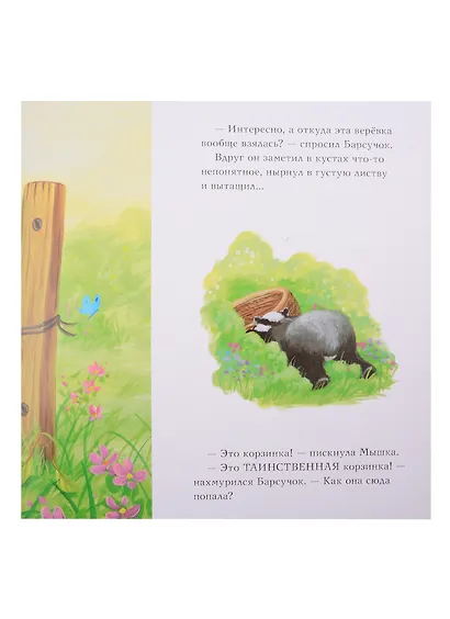 Барсучок и большой шар - фото 5