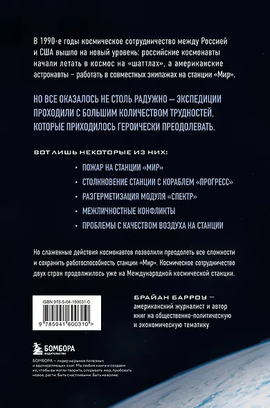 Стрекоза. Что происходило на станции "Мир" в 1995-1998 годах. Авария, пожар и другие трагические происшествия - фото 2