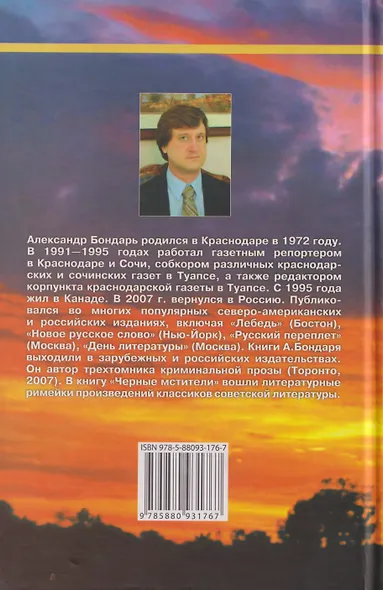 Чёрные мстители. Литературные римейки произведений классиков советской литературы. - фото 2
