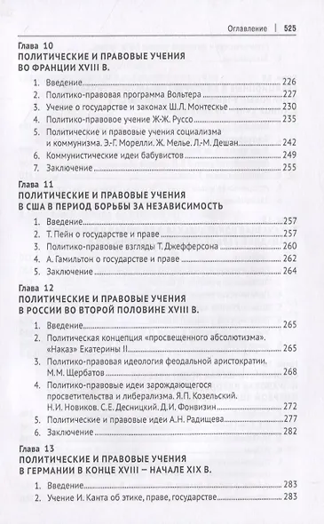 История политических и правовых учений. Учебник - фото 5