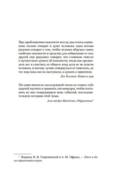 Чумные ночи - фото 7