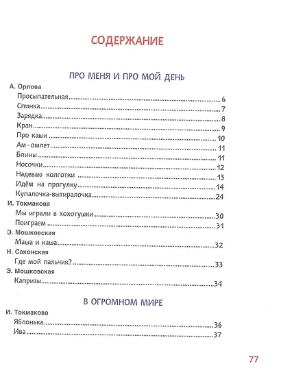 Мои первые стихи - фото 5