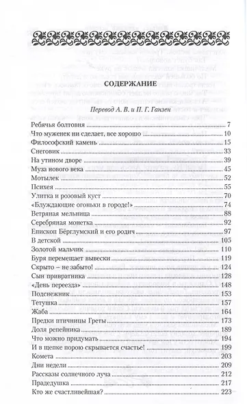 Золотой мальчик. Сказки. Том 3 (1861-1872) - фото 2
