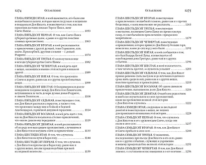 Хитроумный идальго Дон Кихот Ламанчский - фото 6