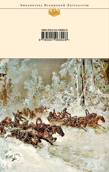 Война и мир. Том I-II - фото 2