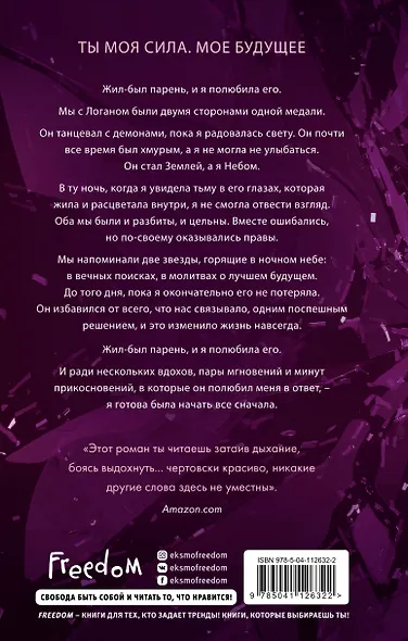 Огонь, что горит в нас - фото 2