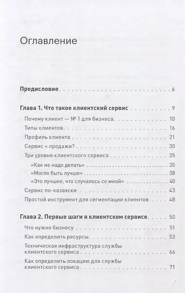 Как построить клиентский сервис с нуля - фото 9