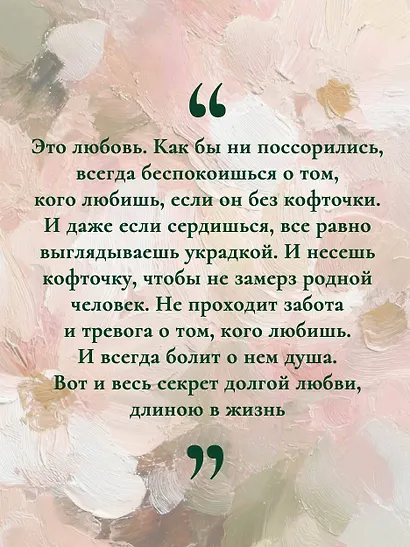 Изумрудная книга. Истории силы и света, которые помогают пройти сквозь трудности - фото 8