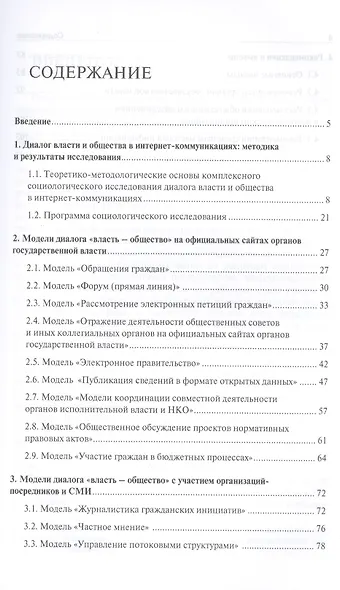 Модели диалога власти и общества в интернет-коммуникациях.Методическое пособие. - фото 2