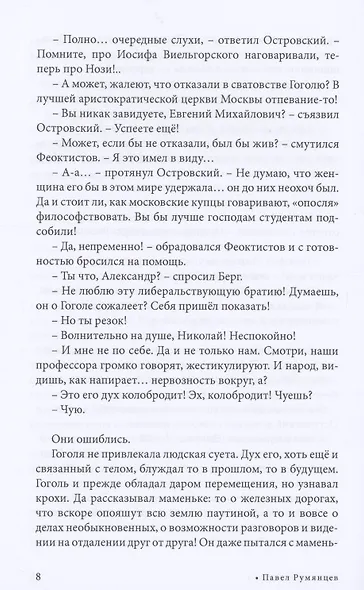 Фантасмагории о Гоголе и Лермонтове. Повести - фото 5