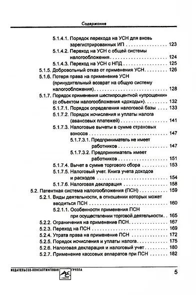 Индивидуальный предприниматель - фото 4