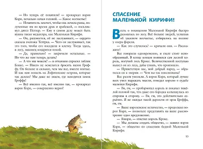 Еж Латте и опасное путешествие. Приключение второе - фото 8